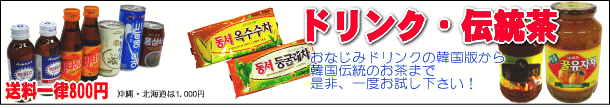 韓国の飲み物