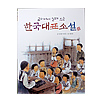 教科書に載っている韓国代表小説