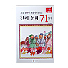 小学校教科書に載っている伝来童話71