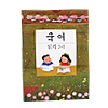 韓国の小学校の教科書
