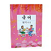 韓国小学校教科書 国語