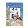 韓国小学校教科書 国語