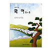 韓国中学校教科書 国語