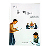 韓国中学校教科書 国語