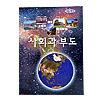 韓国小学校社会化資料集