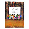 韓国小学校教科書 国語