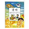 韓国小学校教科書 国語