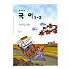韓国中学校教科書 国語