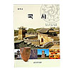 韓国中学校教科書 歴史