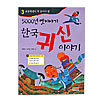 韓国お化け物語