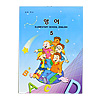 韓国小学校教科書 英語