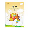 韓国小学校教科書 英語