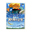 DVD 風を見た少年