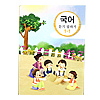 韓国小学校教科書 国語
