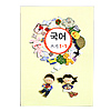 韓国小学校教科書 国語