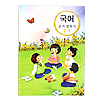 韓国小学校教科書 国語