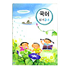 韓国小学校教科書 国語