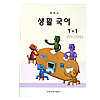 韓国中学校教科書 生活国語