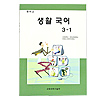 韓国中学校教科書 生活国語