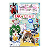 DVD デジキャラット