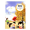 韓国小学校教科書 国語