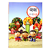 韓国小学校教科書 国語