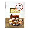 韓国小学校教科書 国語