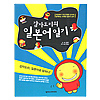 カムジャドリの韓国語日記