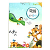 韓国小学校教科書 国語