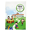 韓国小学校教科書 国語