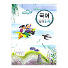 韓国小学校教科書 国語