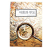 韓国中学校 社会科資料集