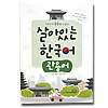 生きている韓国語　慣用語