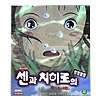 千と千尋の神隠し