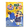 DVD クレヨンしんちゃん