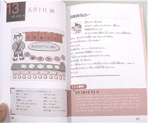 韓国の日本語学習本「イチゴちゃんの日記」
