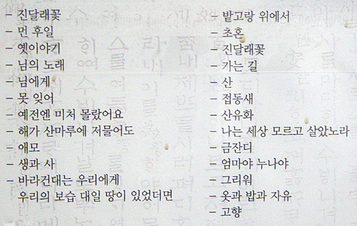 韓国　詩集本とCDセット（キム･ソウォル）