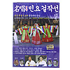 韓国伝統芸能DVD　名唱民謡傑作選
