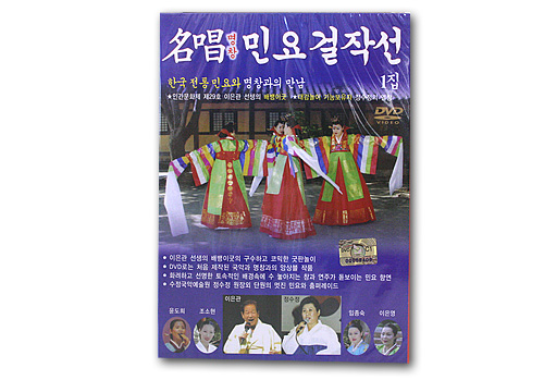 韓国伝統芸能DVD　名唱民謡傑作選　1章