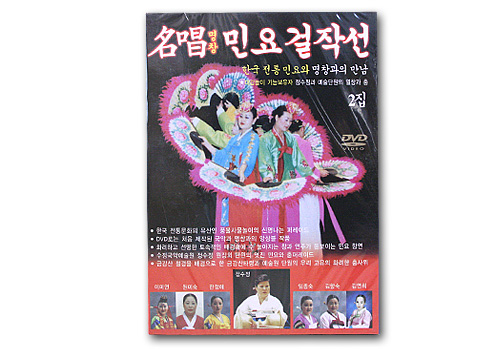 韓国伝統芸能DVD　韓国名唱民謡傑作選　2章