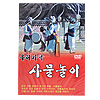韓国伝統芸能DVD　サムノリ