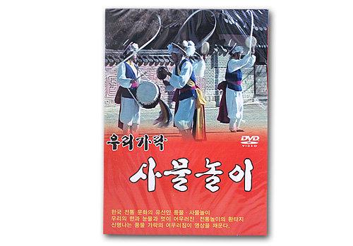 韓国伝統芸能DVD　韓国のリズム　サムノリ
