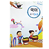 韓国小学校教科書 国語