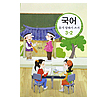 韓国小学校教科書 国語
