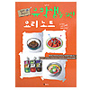 韓国料理本　留学生のための料理ノート