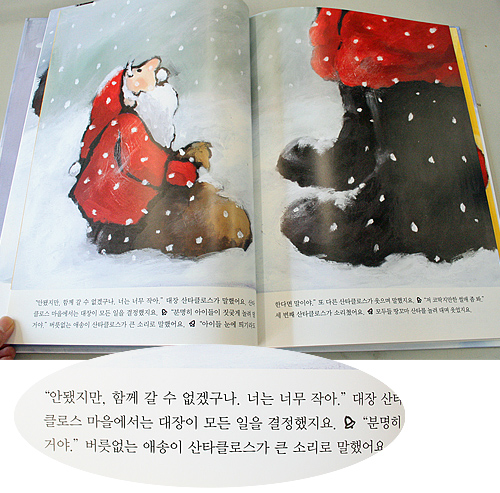 韓国絵本 ちいさなサンタクロース