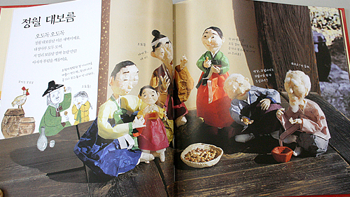 韓国絵本　四時四節　韓国の遊び　韓国の文化