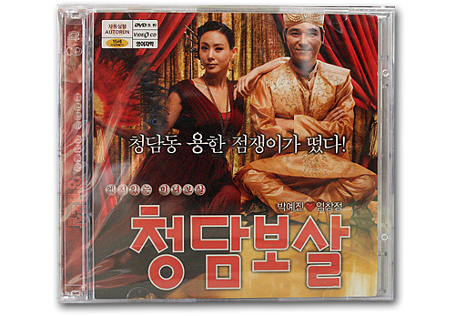 韓国映画 ビデオCD(清潭菩薩)