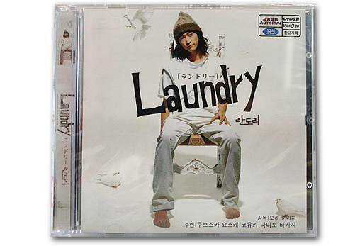 日本映画 ビデオCD(Laundry(ランドリー))