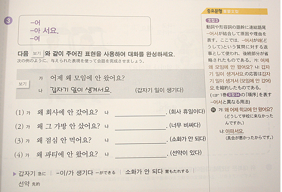 【韓国語学習本】短期課程学習者のための　楽しく学ぶ韓国語２
